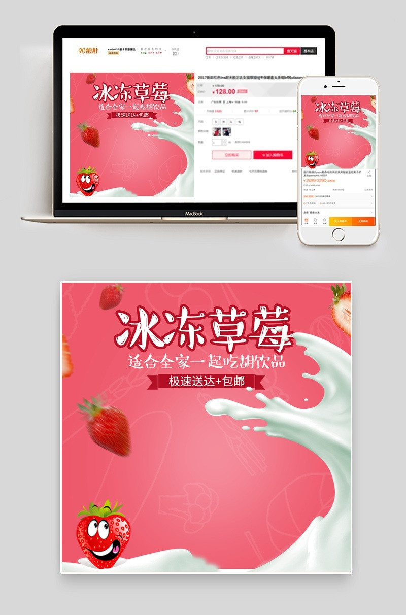 简约甜美风零食饮品主图直通车PSD模板