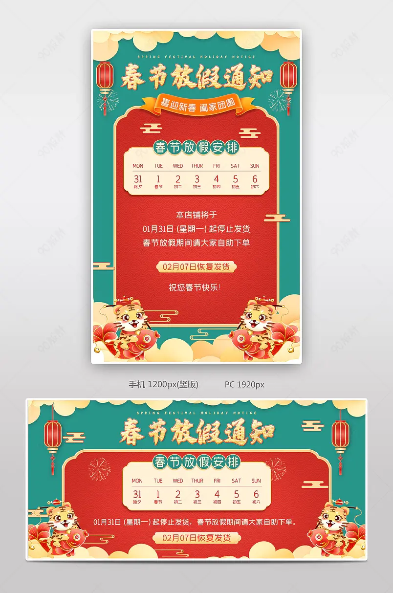 2022虎年春节新年过年放假通知快递停运公告中国风红色春节假期海报