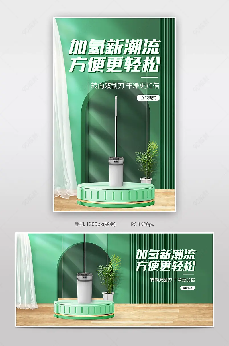  家清日简约大气免洗平板拖把海报banner设计模板