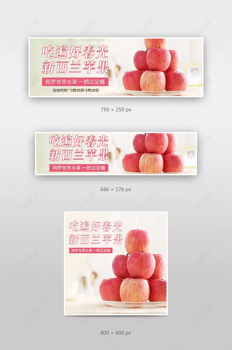 饿了么美团外卖小清新进口苹果店招