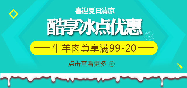 清凉夏季风促销家用电器钻展图活动图促销图 