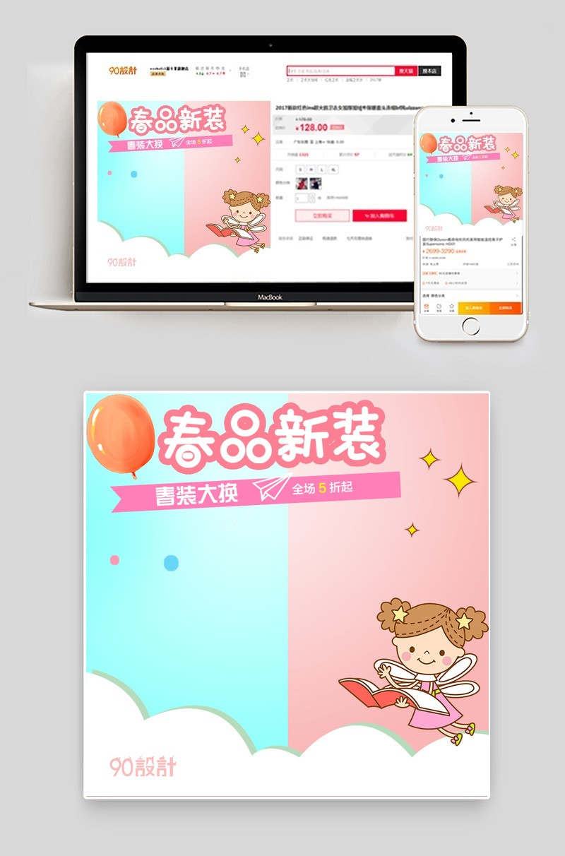 可爱儿童节母婴童装主图psd