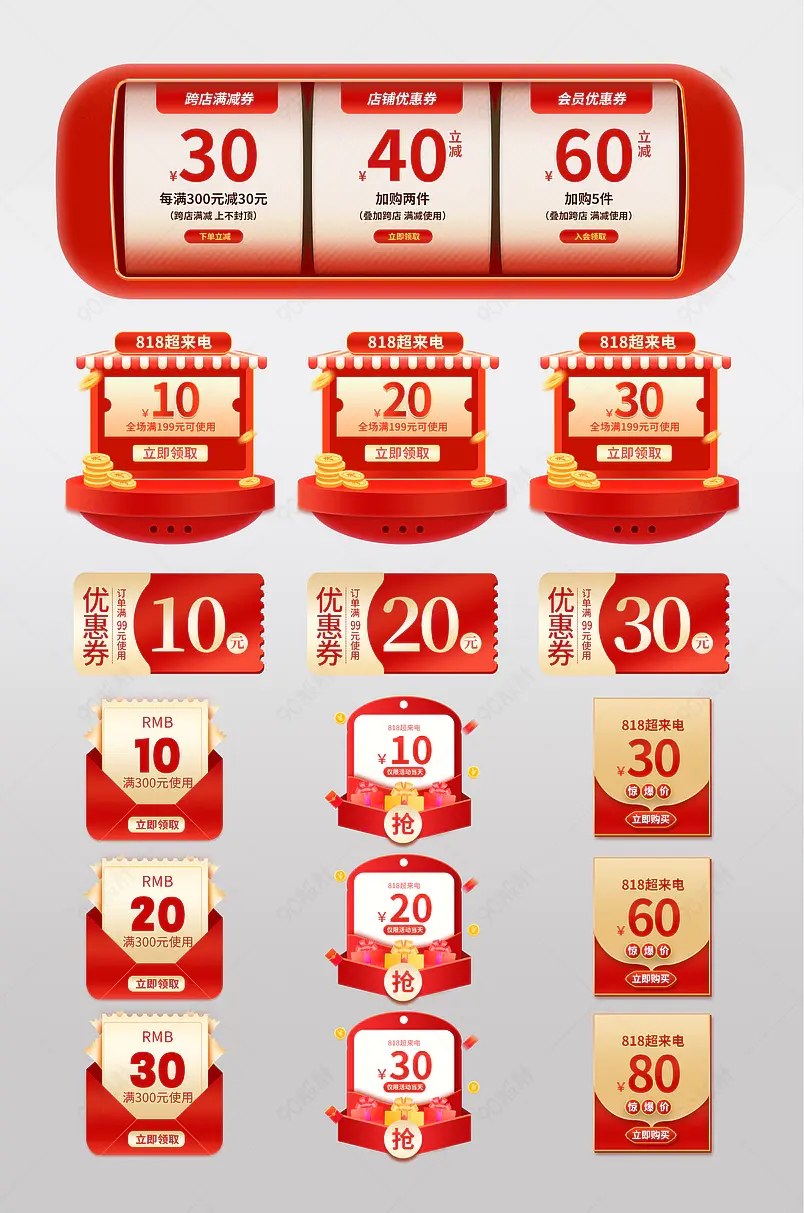 红金818节日促销优惠券综合模板设计图片