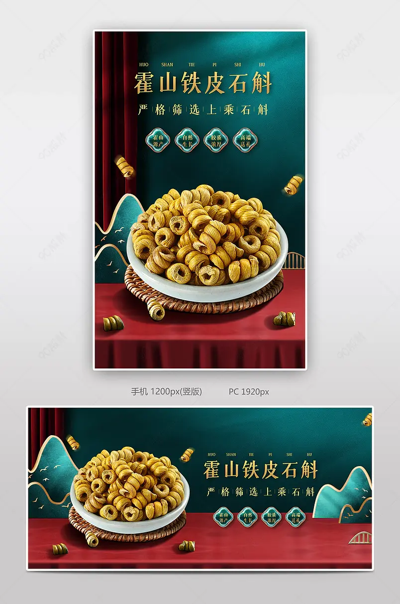 中国风国潮风中药铁皮石斛banner海报