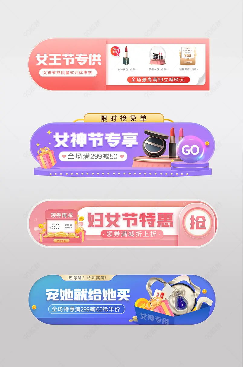 妇女节女神节三八女神节入口图胶囊banner
