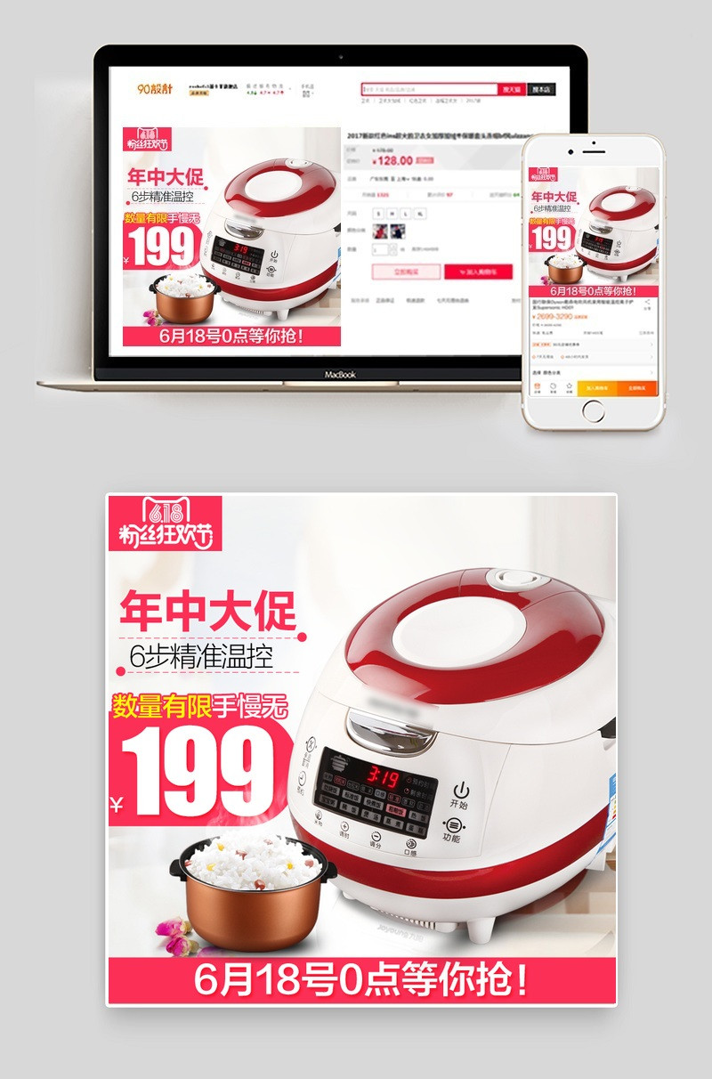 618简约风电饭煲生活电器主图直通车psd模板