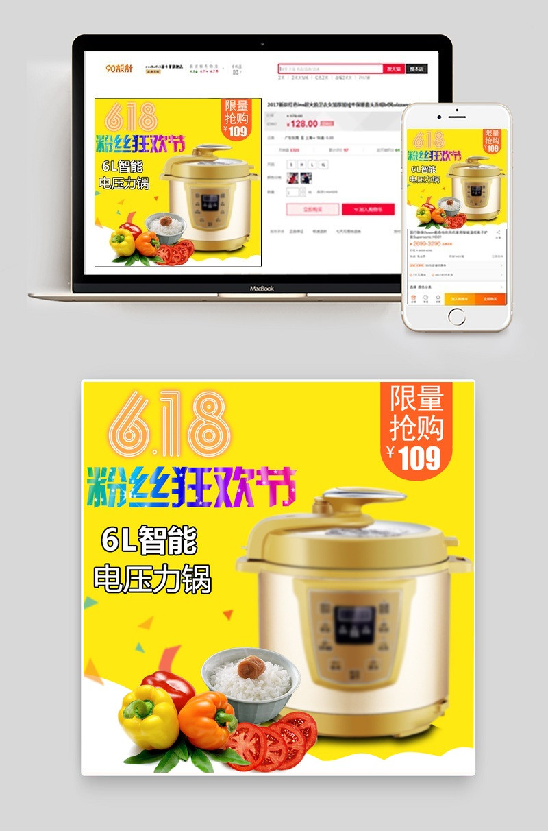 618年货节电饭煲小家电直通车图活动图