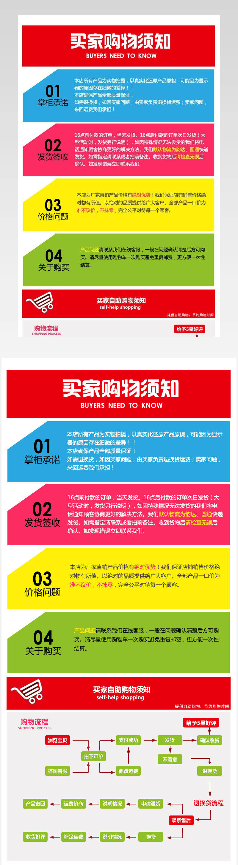 活泼清亮风买家购物须知PSD模板