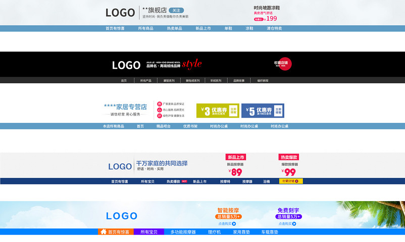 各类电商类目通用店招模板PSD模板