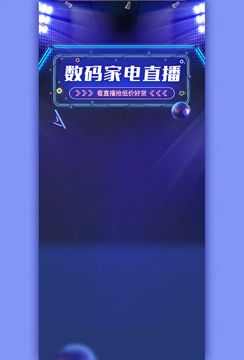 双十一蓝紫色科技感数码家电直播间背景墙