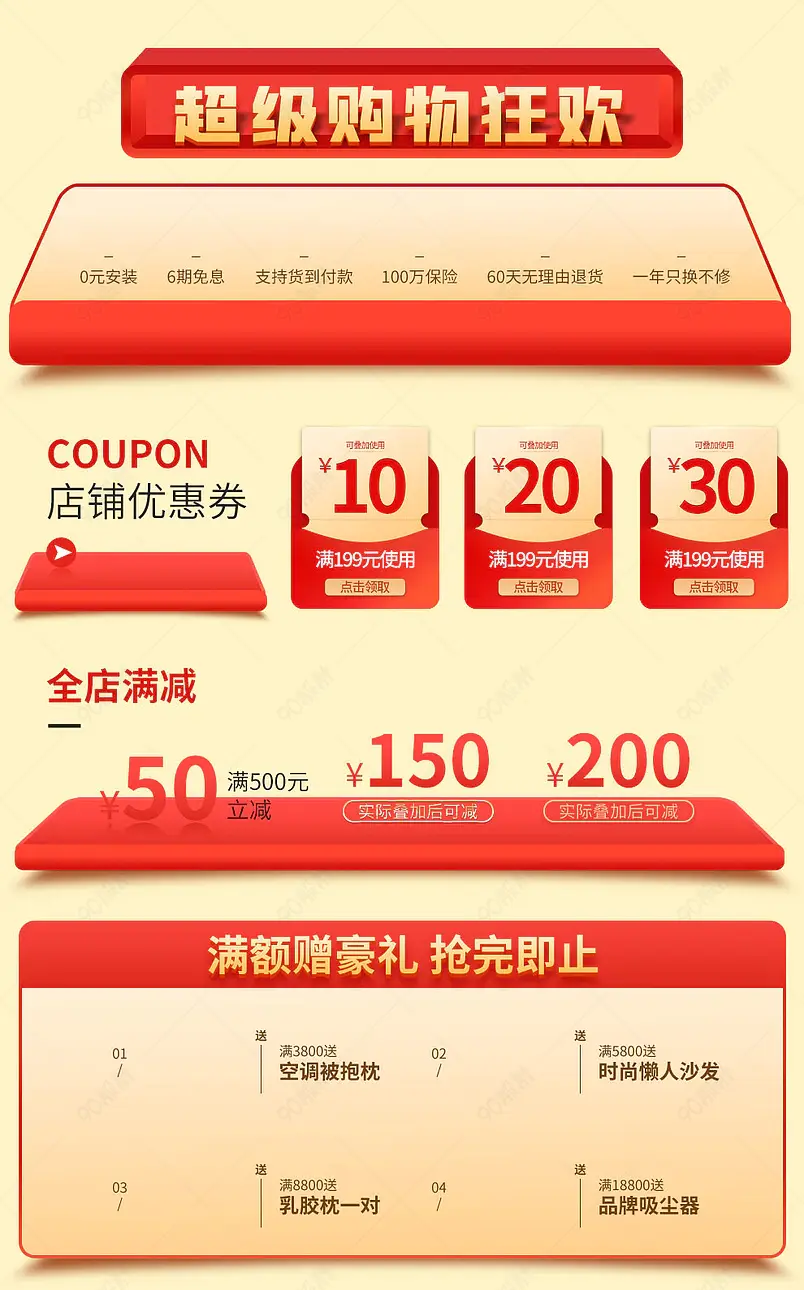 大气立体电器首页活动专区购物攻略营销模板设计图片