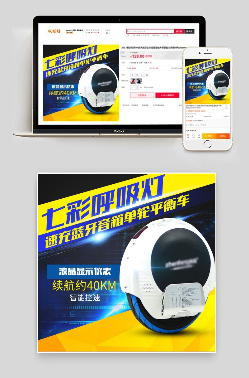 时尚大气平衡车独轮车代步车直通车主图