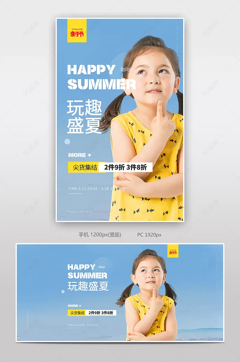 天猫亲子节蓝色小清新儿童服饰童装活动海报