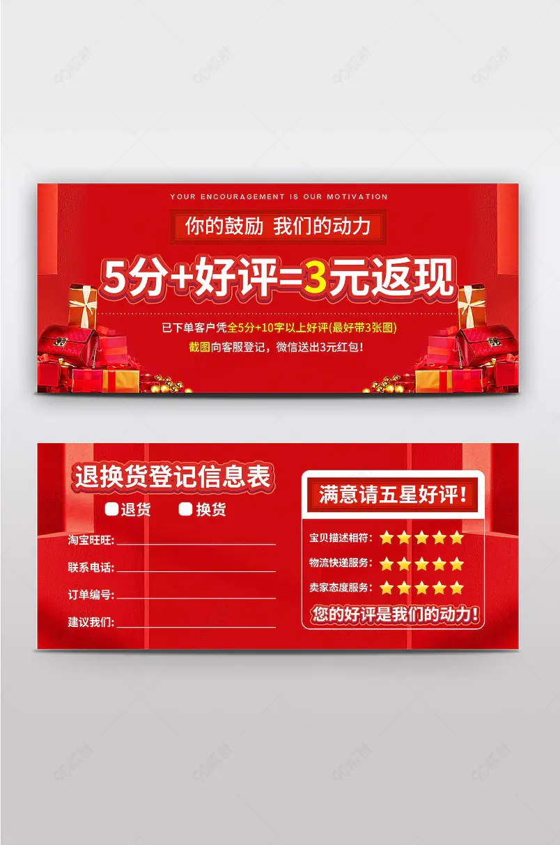 大气红色女装美妆评价晒图奖励微信现金红包返现卡