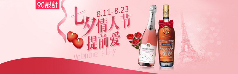 清新唯美风情人节红酒全屏海报PSD模版