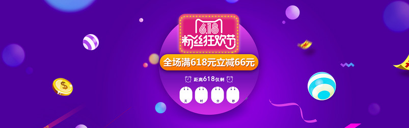 淘宝炫酷618全屏海报psd模板