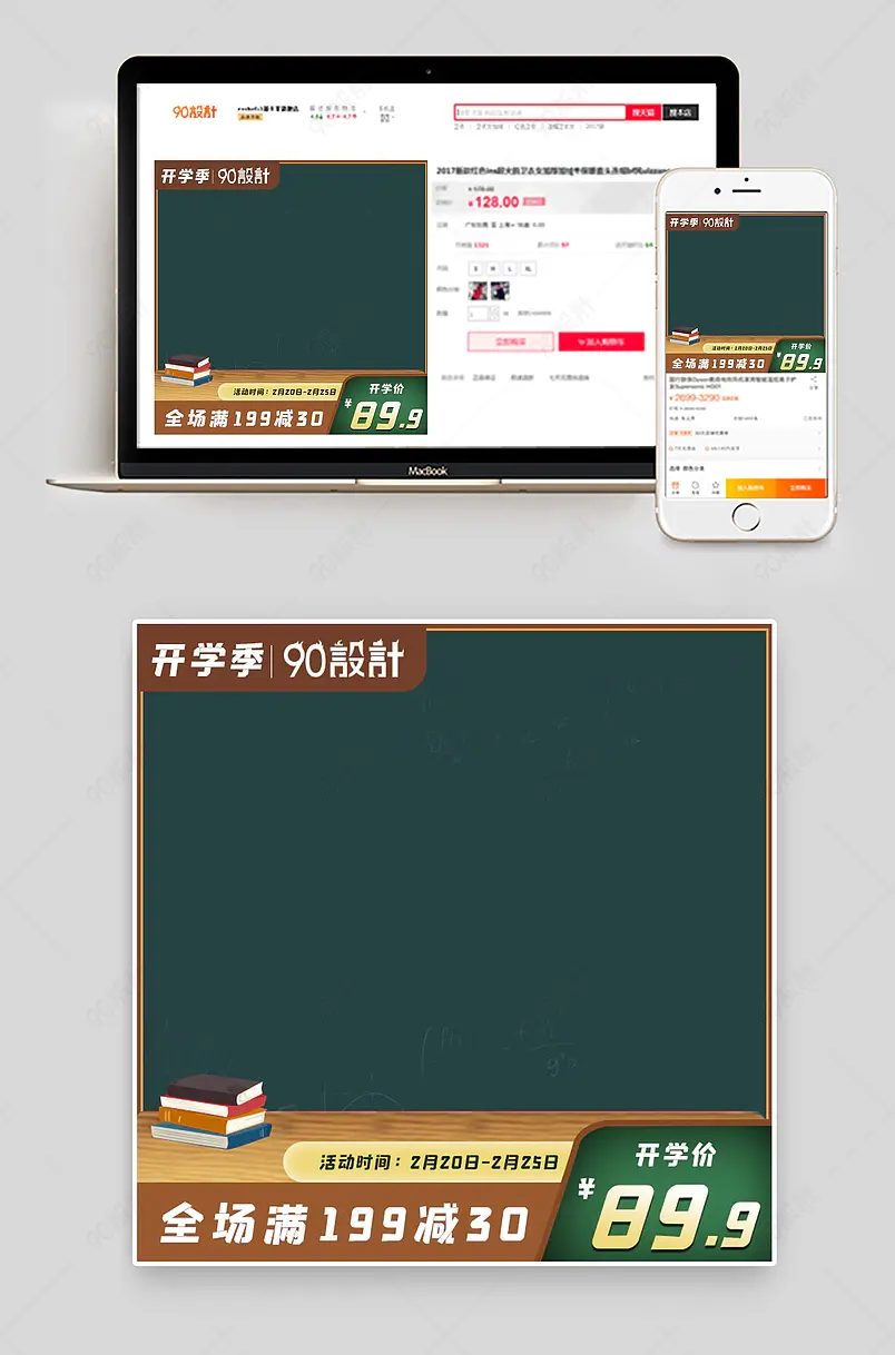 春季开学季学生用品主图直通车图数码家电主图日常主图