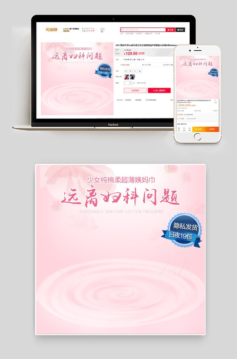 粉嫩可爱少女姨妈巾卫生纸直通车主图钻展