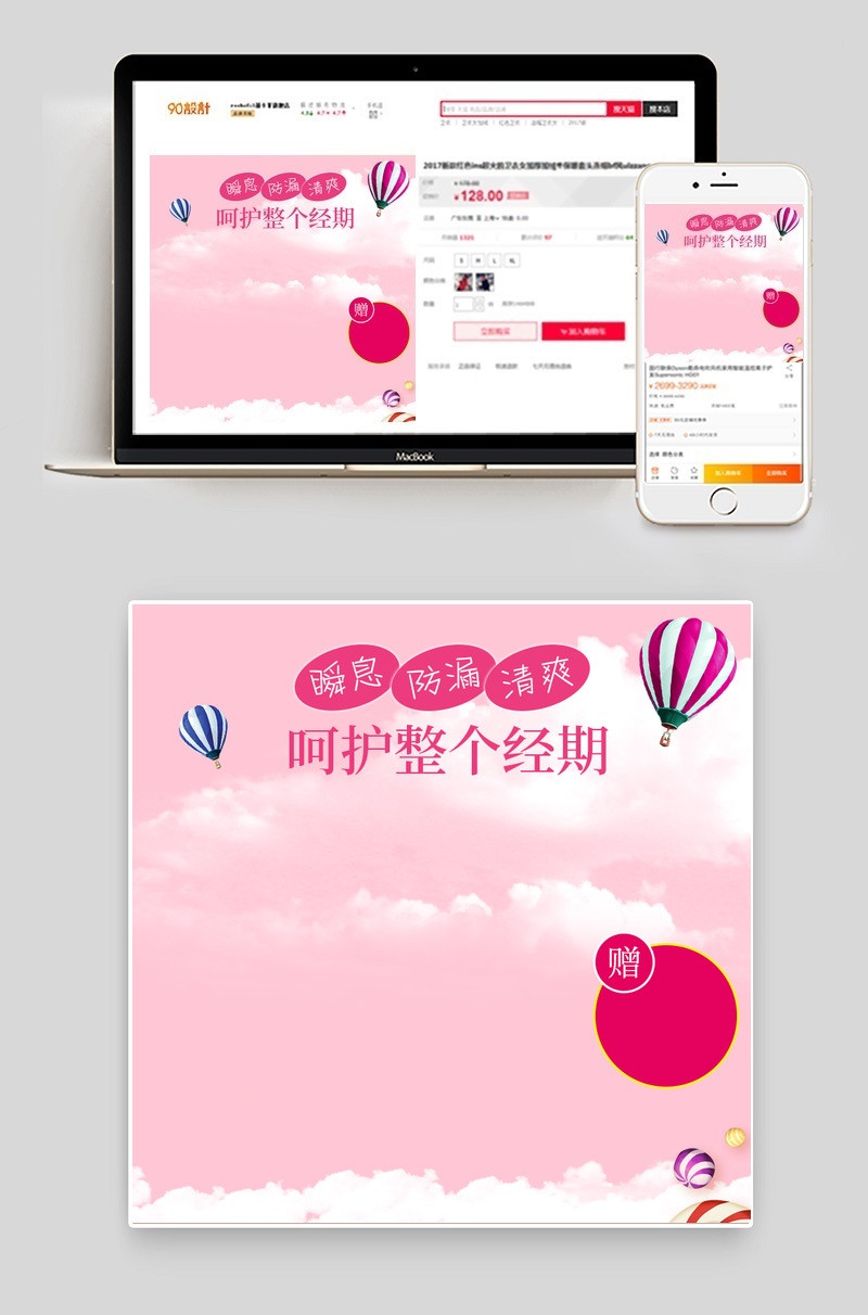时尚少女卫生巾洗护用品主图直通车