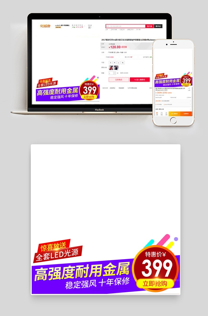 简约风五金灯具主图小家电直通车图活动图