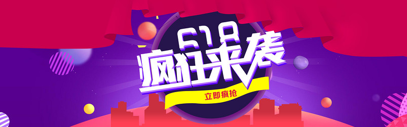 天猫618粉丝狂欢节年中大促海报psd模板