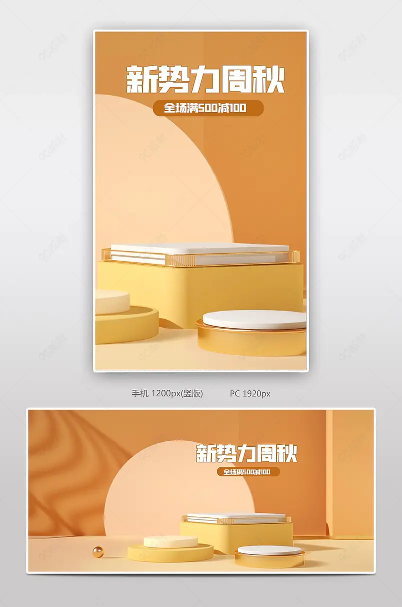  新势力周banner海报女装秋冬换新日常上新促销海报新风尚