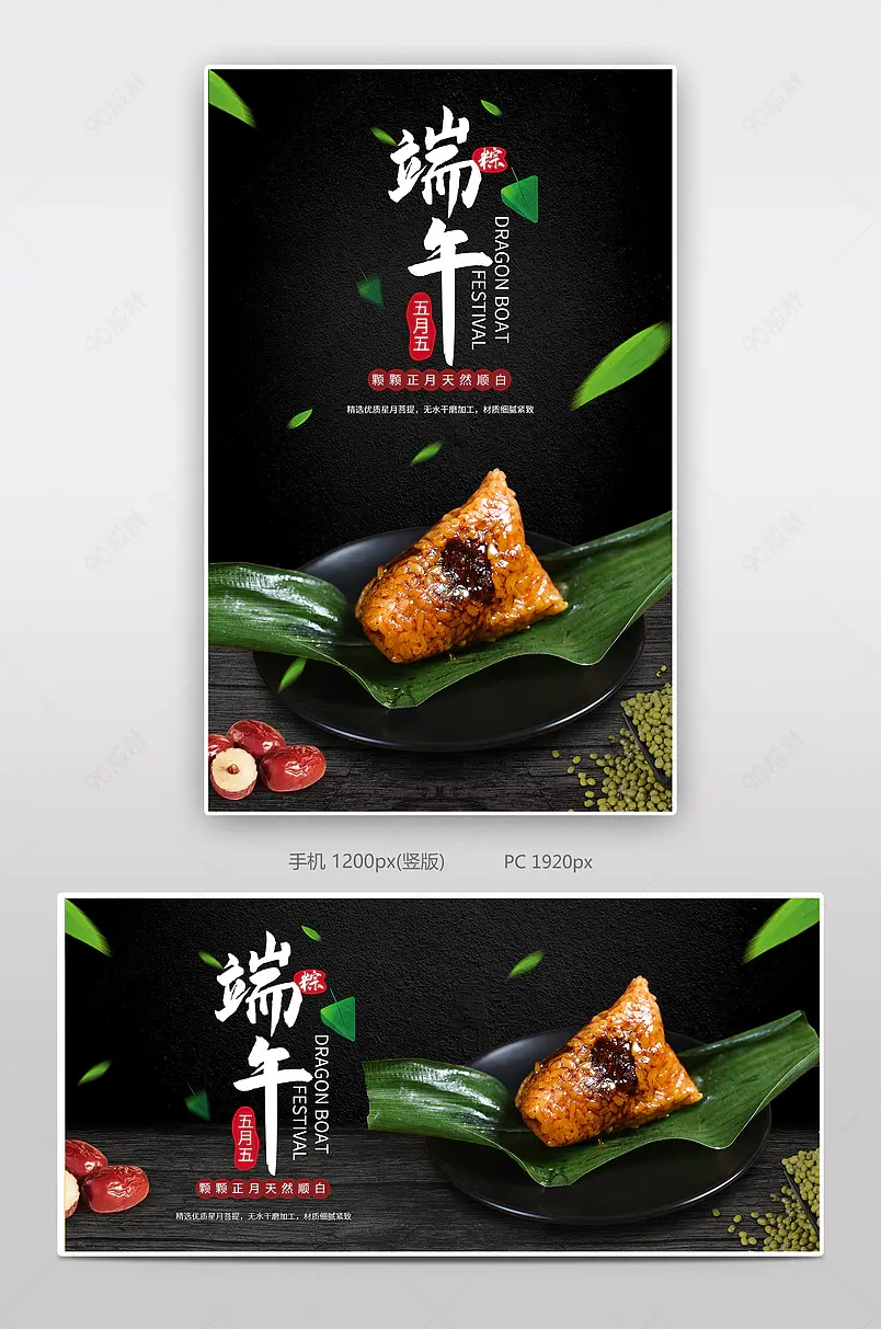 端午佳节传统手工粽子中国风特色粽子海报