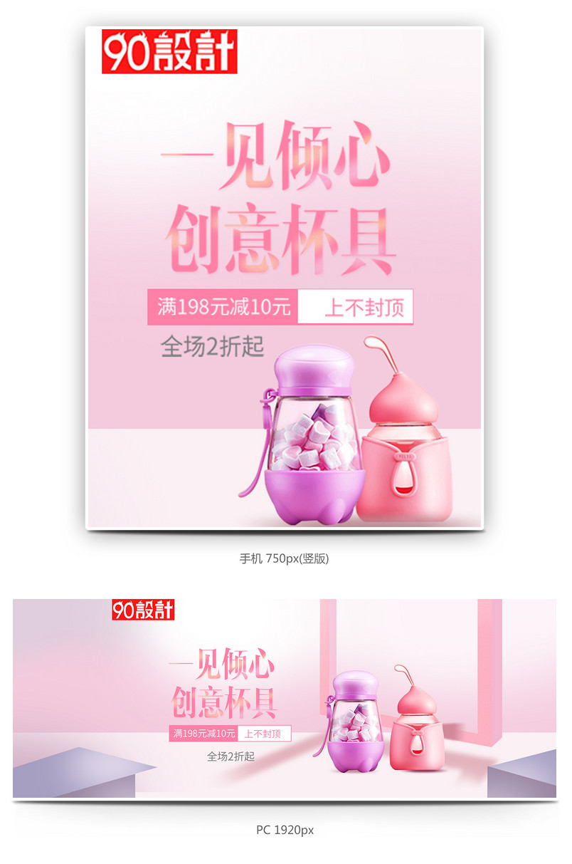 唯美杯具夏日便携杯海报模板