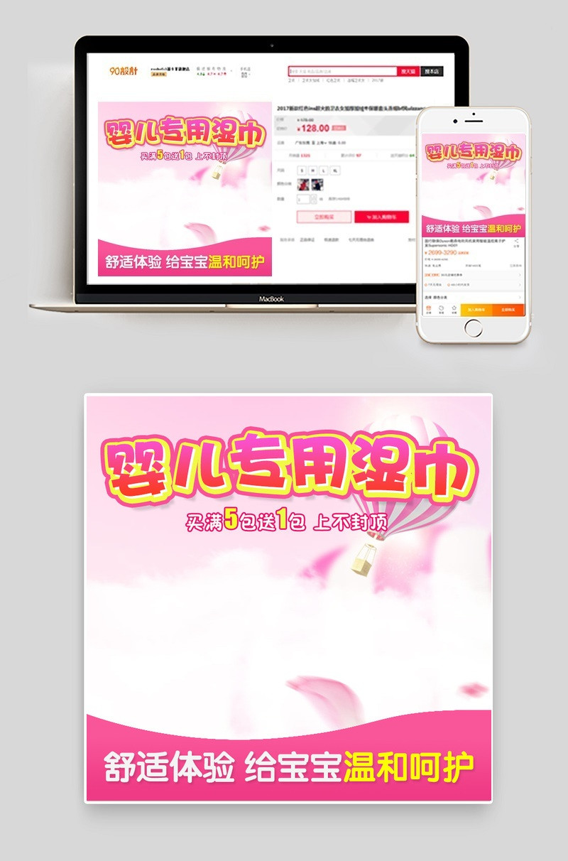 淘宝天猫唯美时尚母婴尿不湿纸尿裤直通车psd模板