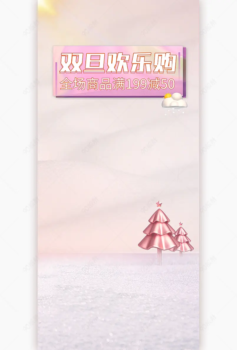 圣诞节美妆个护简约直播间背景墙