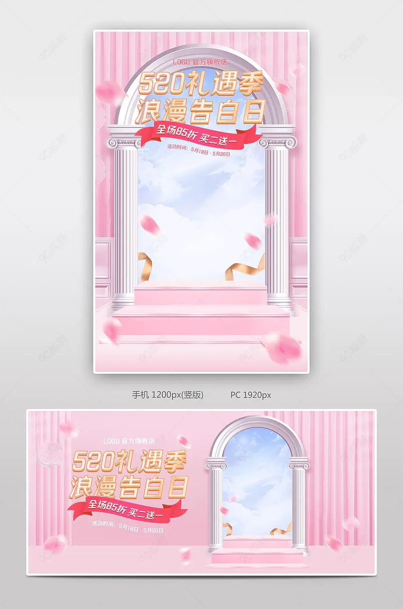 520告白季浪漫告白日粉色c4d立体美妆个护海报