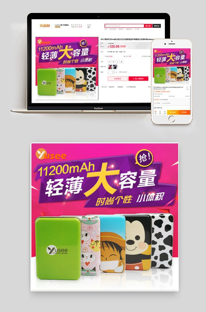 卡通可爱 便携大容量充电宝数码产品直通车图活动图