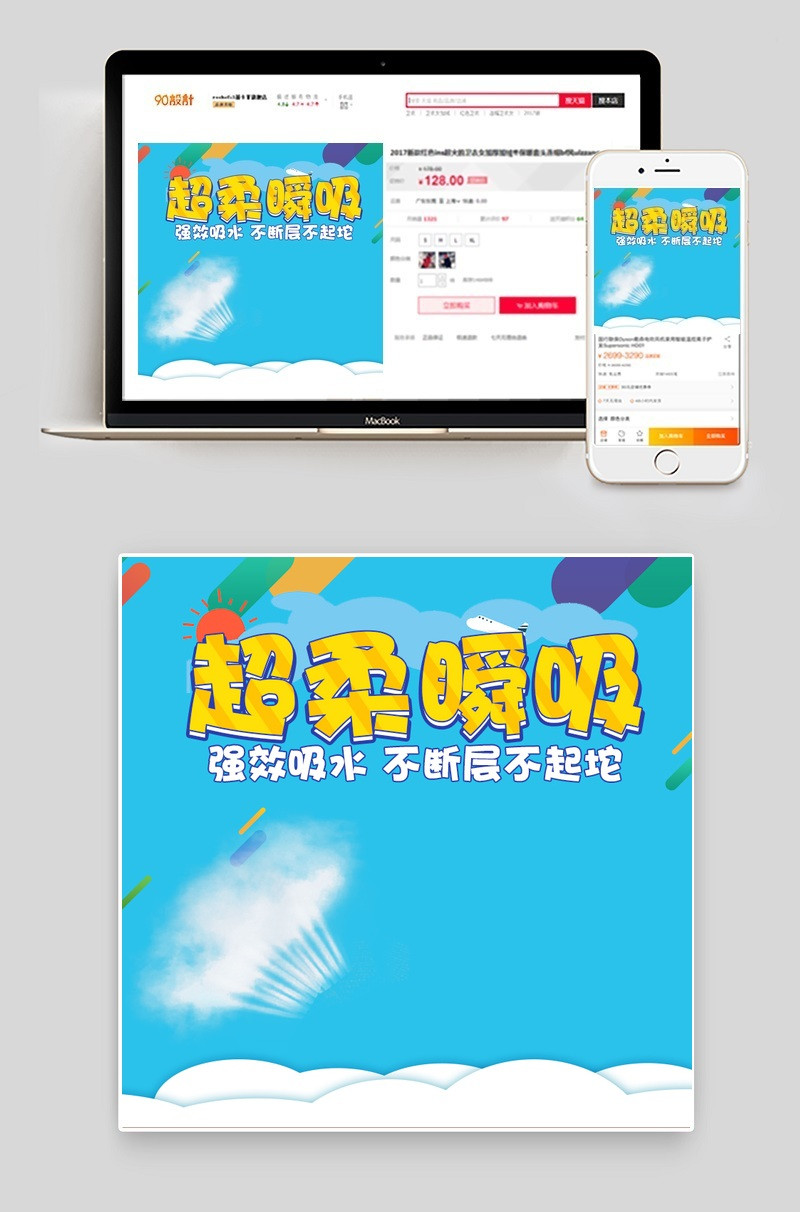 瞬吸纸尿裤主图直通车PSD模版
