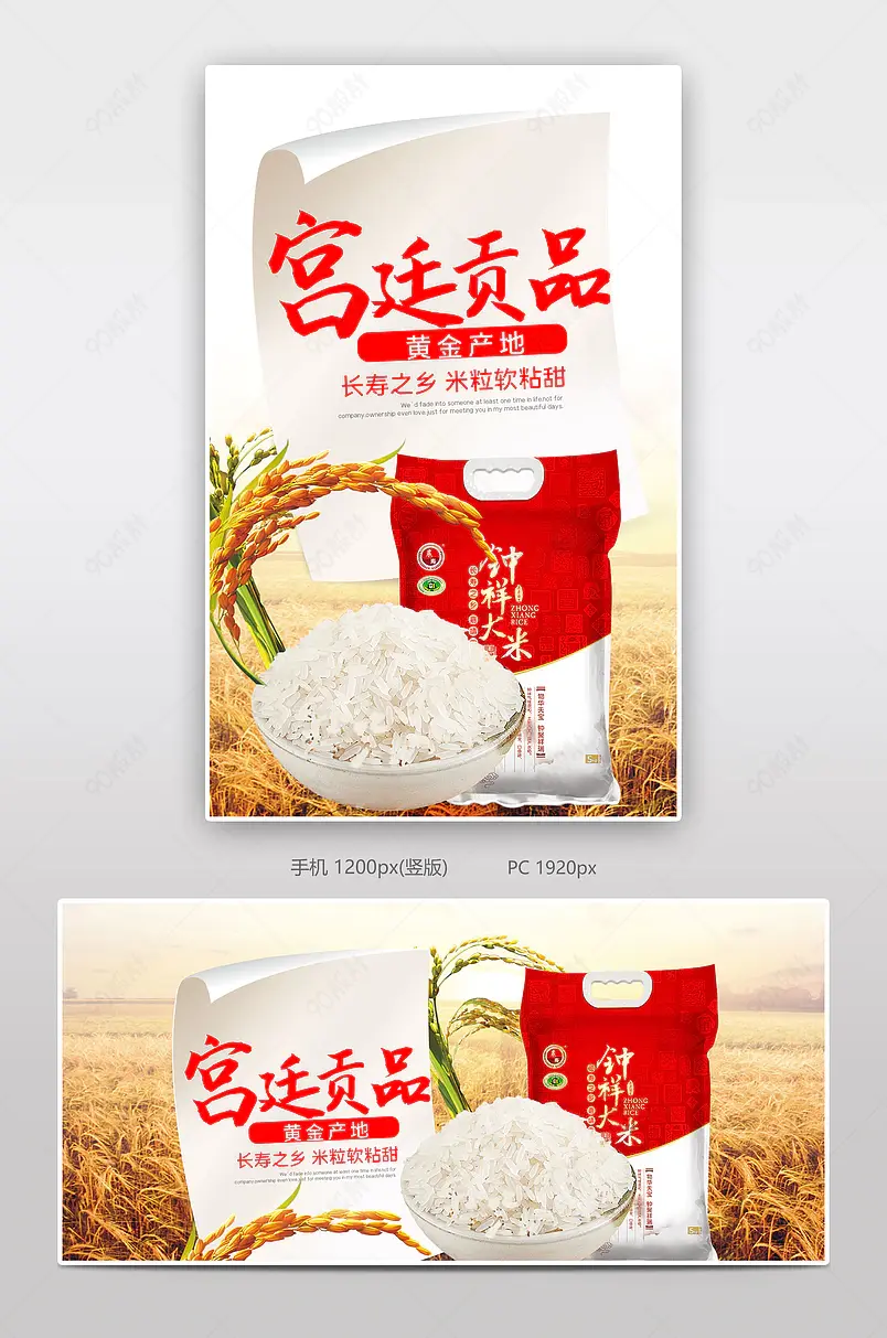 粮食食品大米电商背景海报模板banner