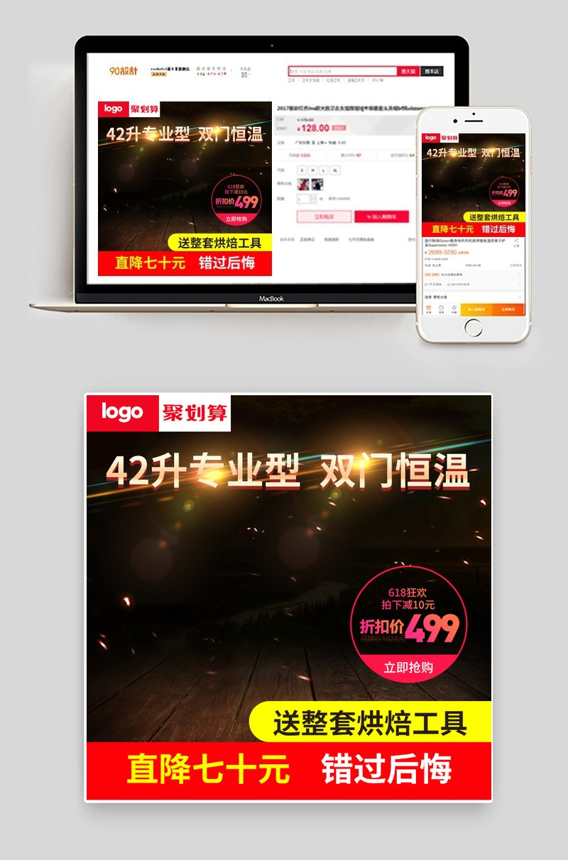 电烤箱聚划算主图直通车PSD模板素材