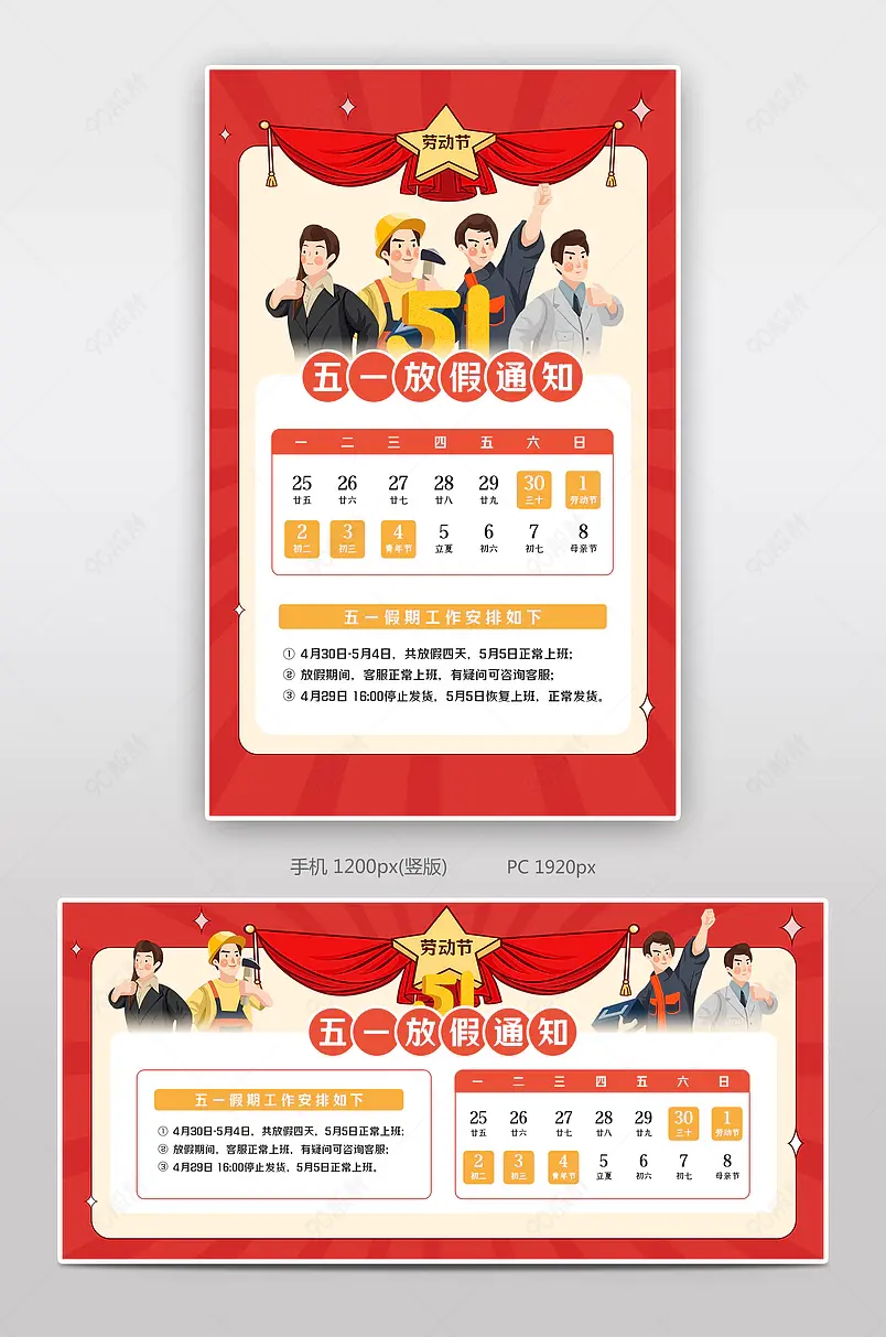 五一51劳动红色放假通知店铺快递物流公告海报