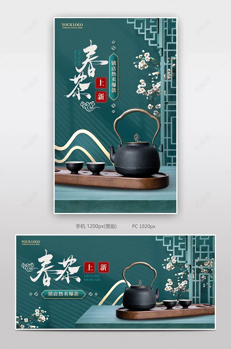 高档精致古典绿色中国风茶叶上新海报春茶上市