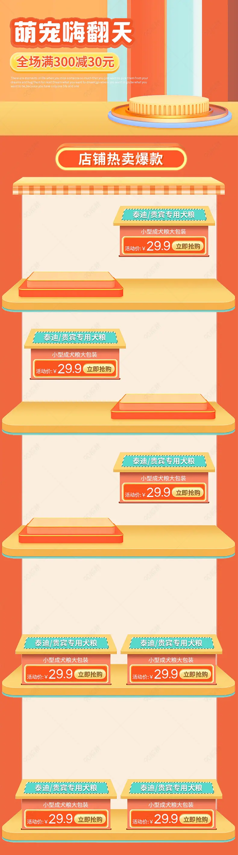 桔色简约大气宠物用品猫粮狗粮饮水器宠物窝厕所跑轮详情页关联销售