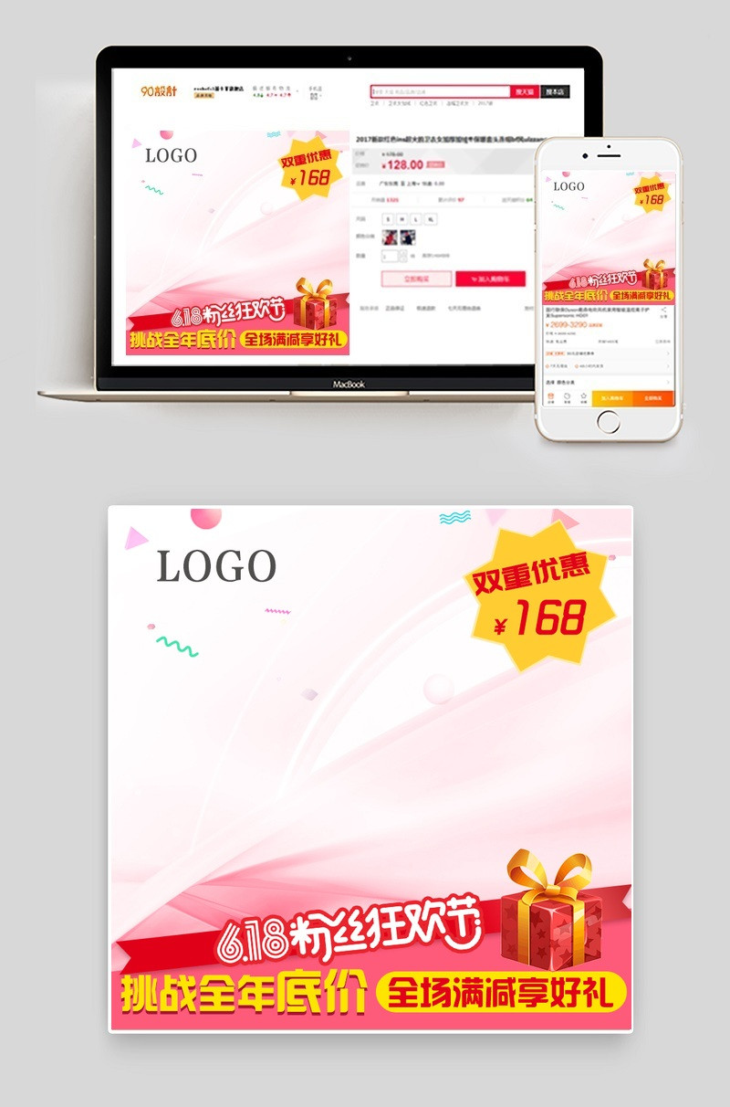 双重优惠618粉丝狂欢礼包满减主图源文件