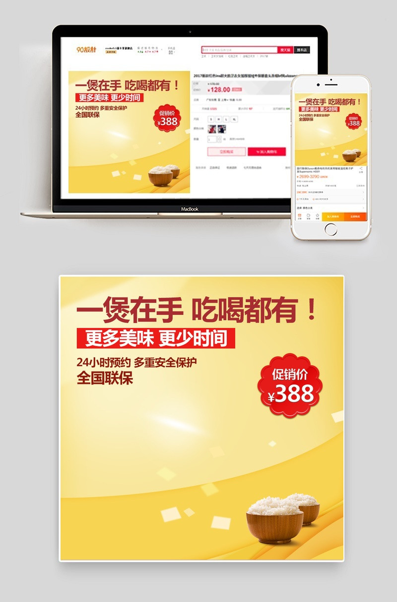 简约风电饭煲生活电器主图直通车psd模板