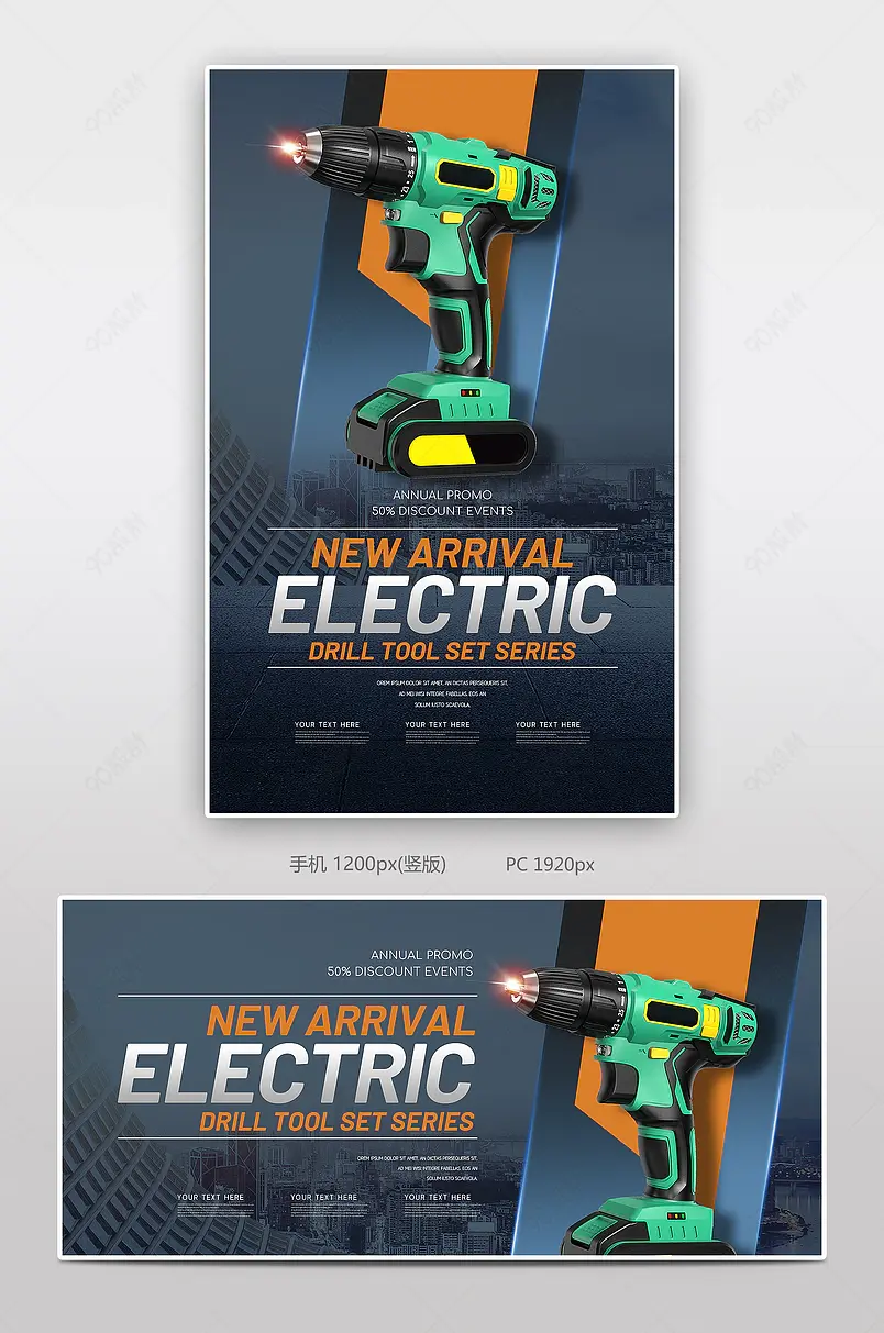 时尚几何线条工业商务风电动螺丝刀电商海报banner跨境电商
