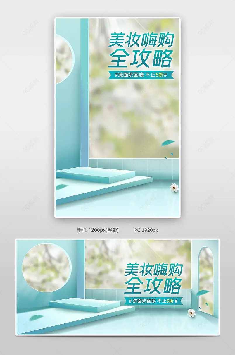 蓝色简约唯美风美妆护肤品钻展全屏海报banner