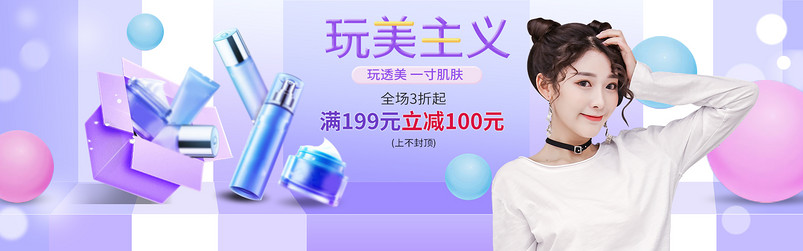 时尚唯美风紫色化妆品促销首页海报