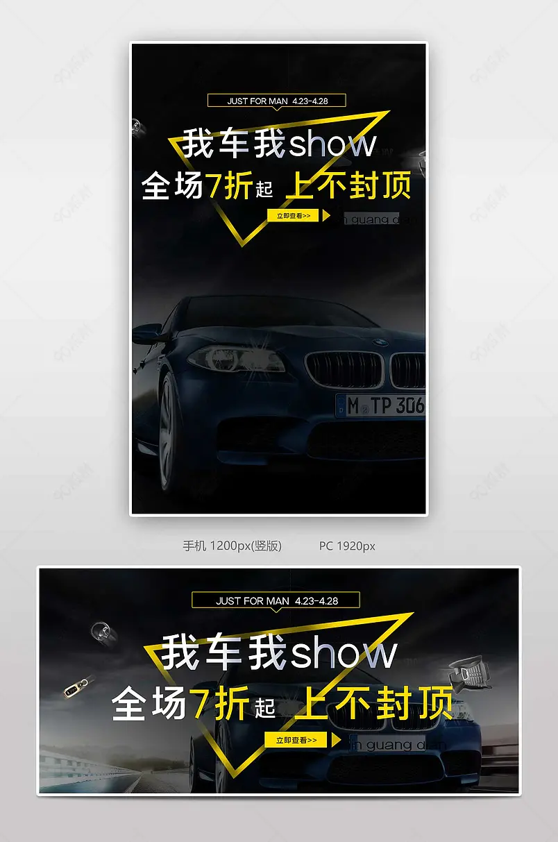 汽车促销优惠电商背景海报模板banner