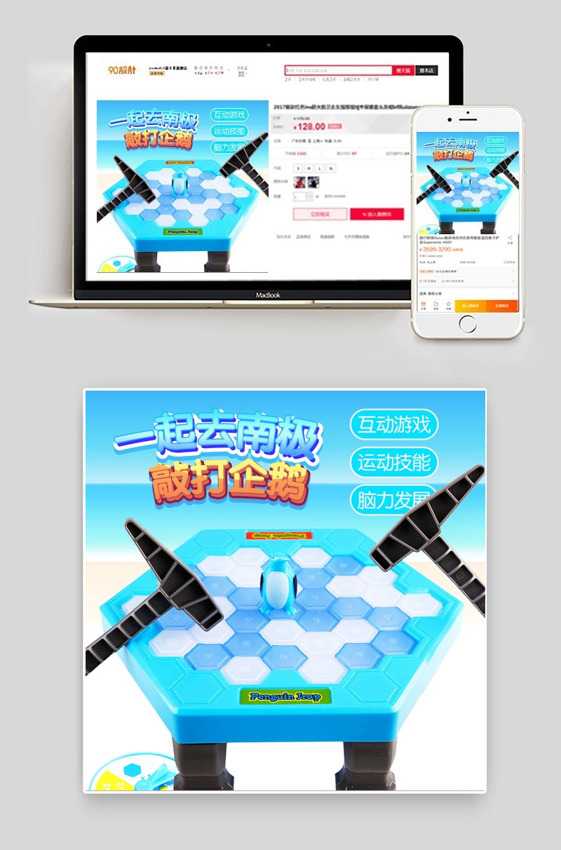儿童玩具敲击企鹅游泳池主图直通车psd模板
