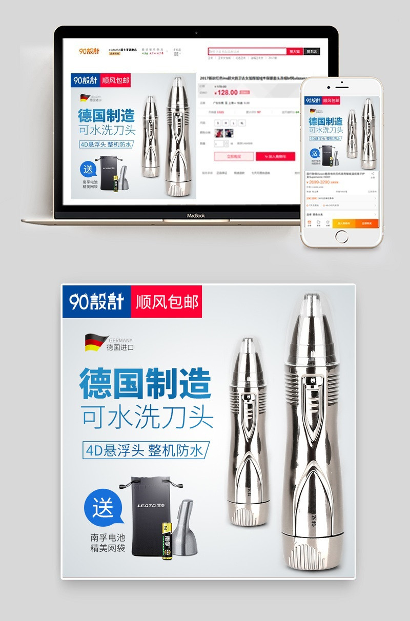 简洁大气鼻毛修剪器数码小家电直通车图活动图