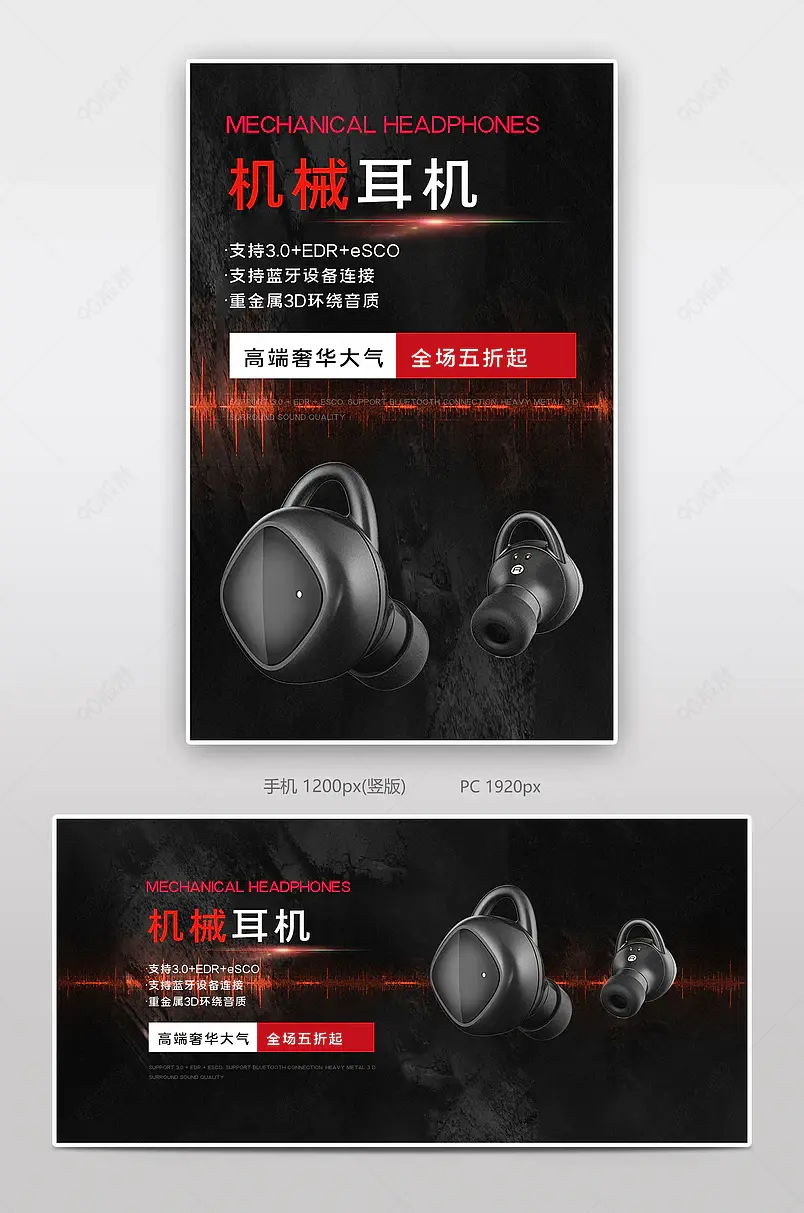 机械耳机蓝牙耳机电商背景海报模板banner