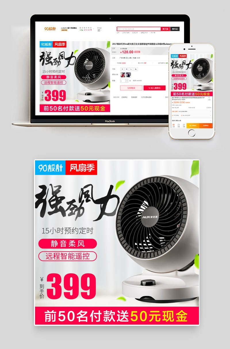 唯美风格电风扇生活电器主图直通车