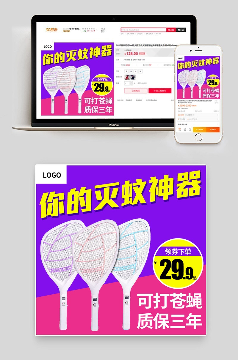 紫色数码家电电蚊拍主图直通车活动图