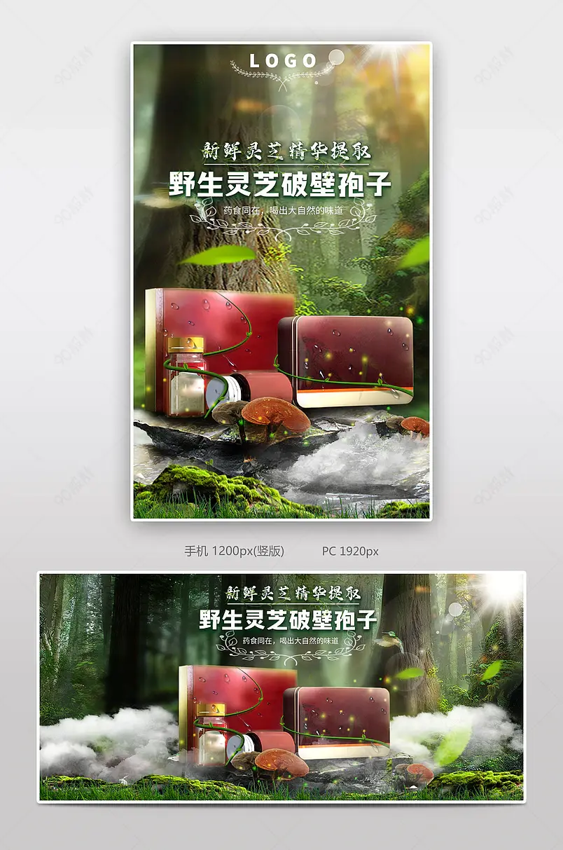 灵芝 孢子油 孢子粉宣传海报 首页